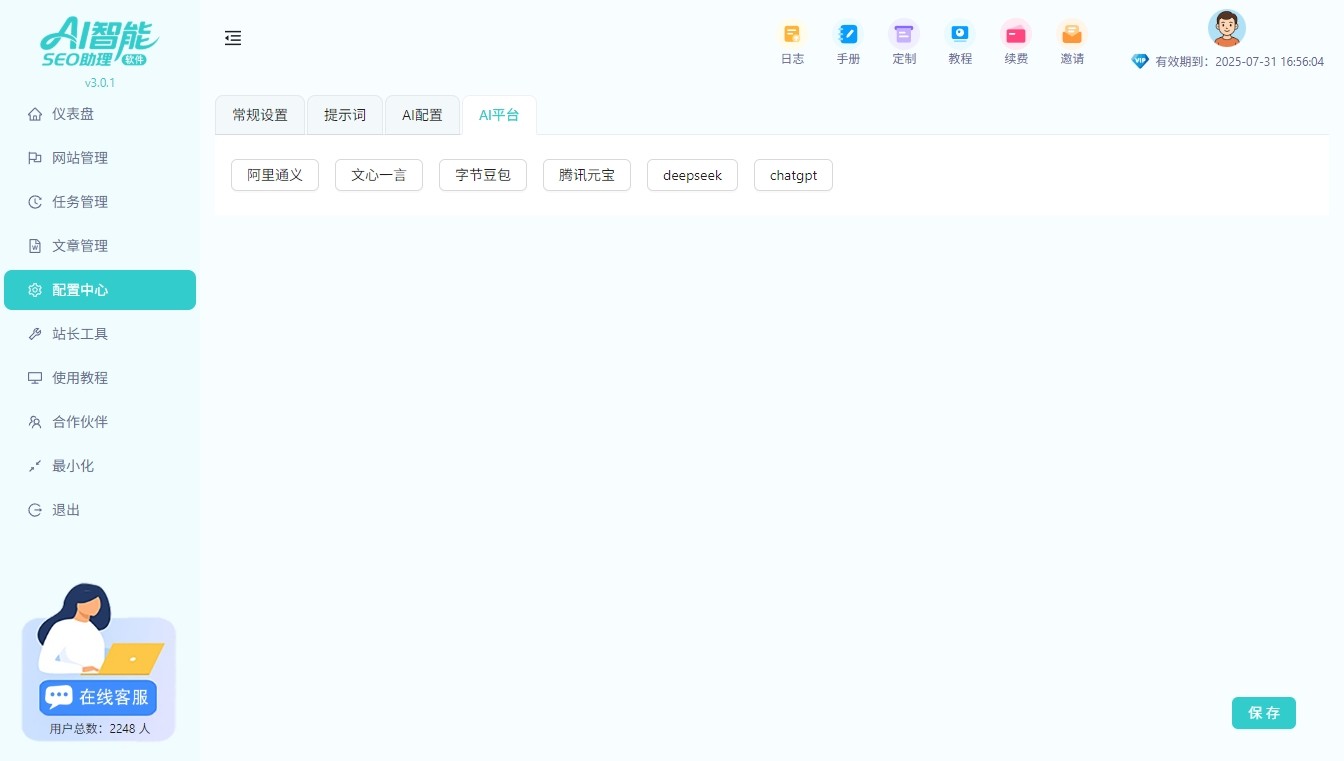 AI智能SEO助理3.0.1更新
