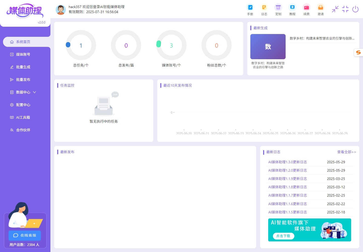 AI媒体助理2.0全新升级