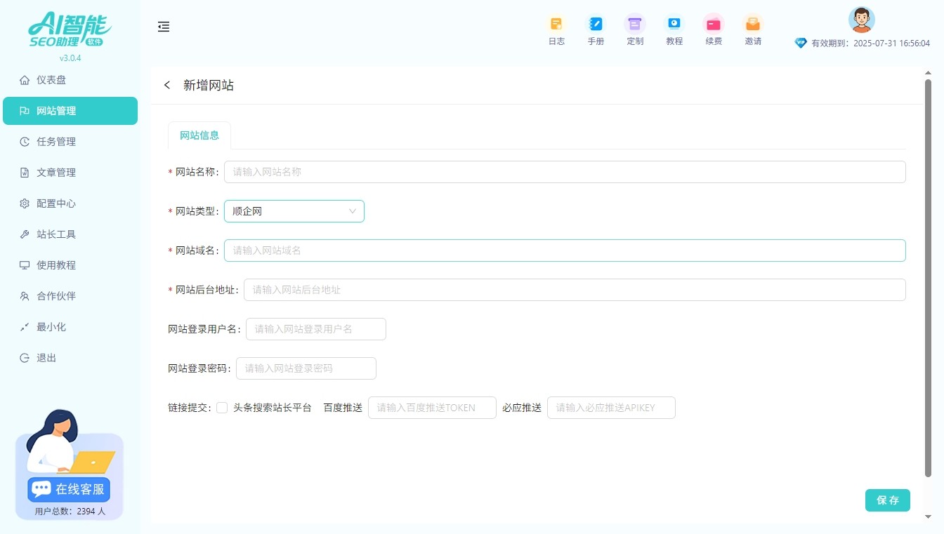 AI智能SEO助理3.0.4更新