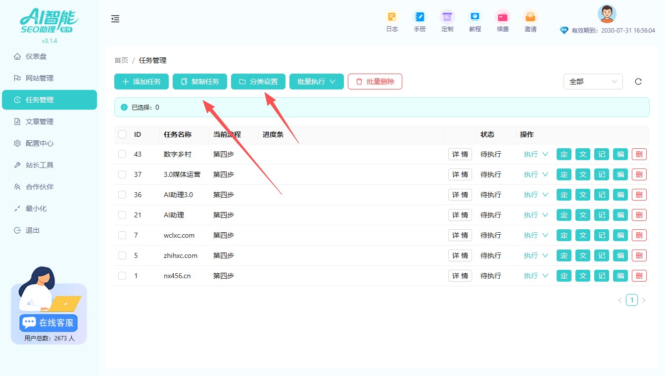 AI智能SEO助理3.1.4更新