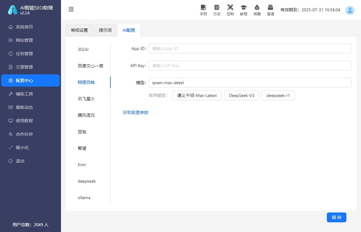 广州AI批量生成工具排名前十，站长用它解决网站内容产出慢问题