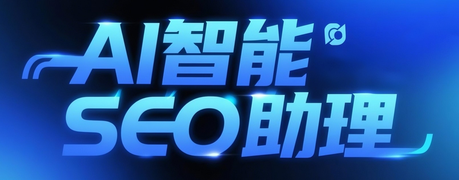 江西AI批量生成文章平台性价比，帮SEO人员省成本又提收录