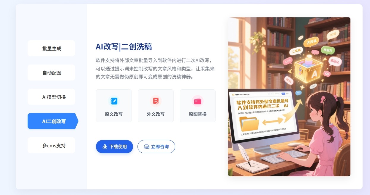 靠谱的AI批量生成工具，老站恢复权重就靠它优化内容