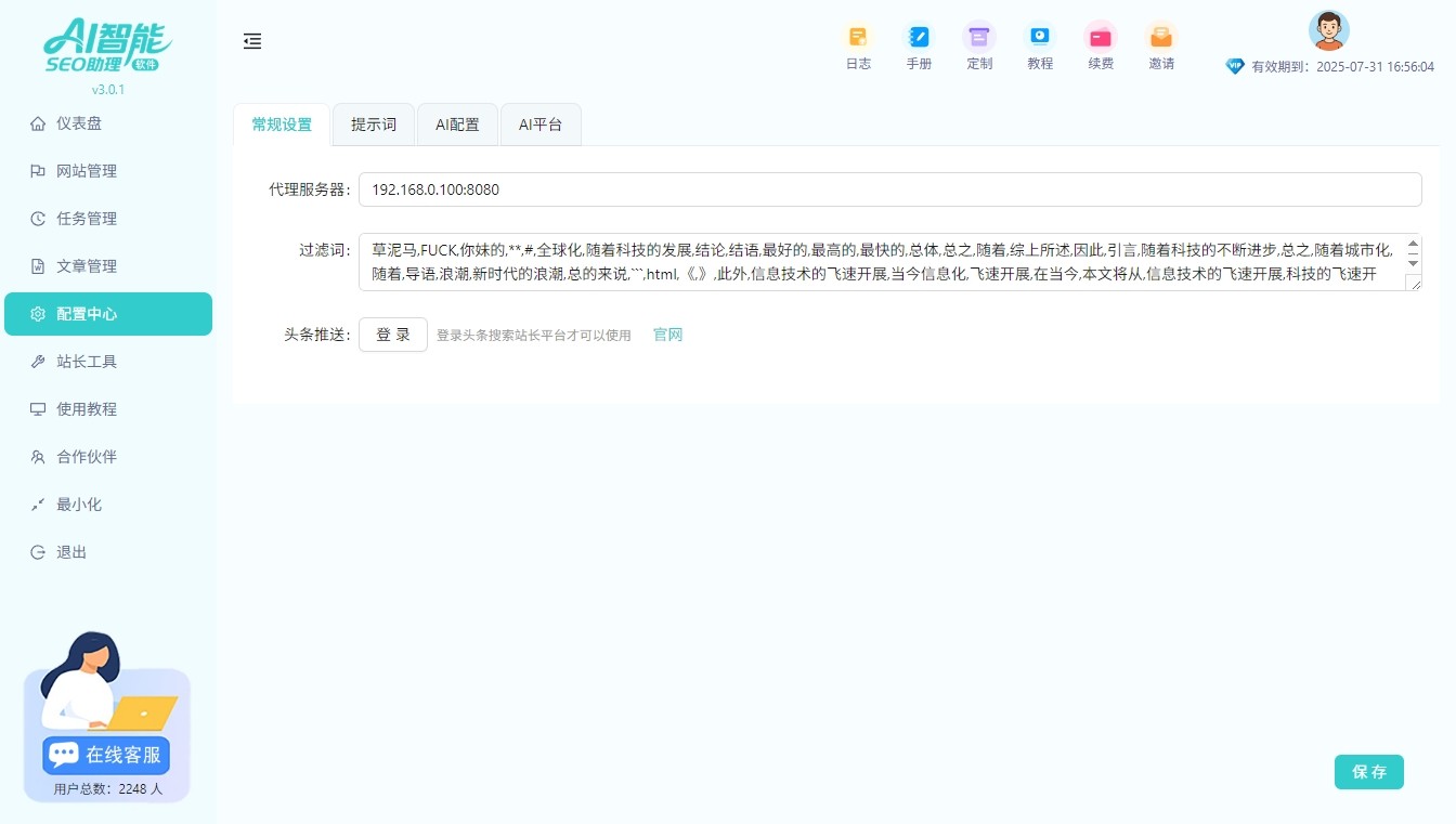 实力强的AI批量生成文章平台，帮网站运营提升锚文本优化效果