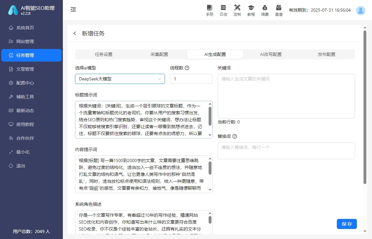 专业的AI批量生成文章软件，解决站长网站内链杂乱无章问题