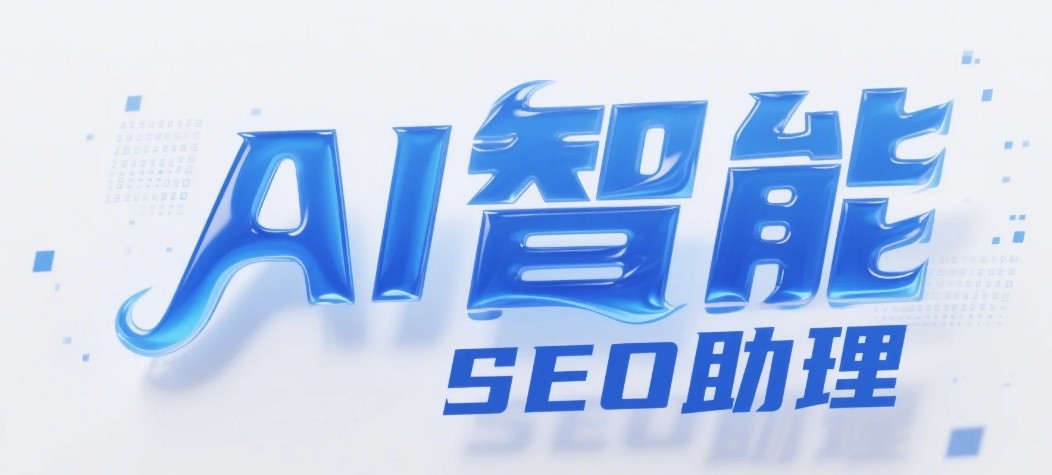 口碑好的AI批量生成工具，SEO人员用它优化关键词密度更合理