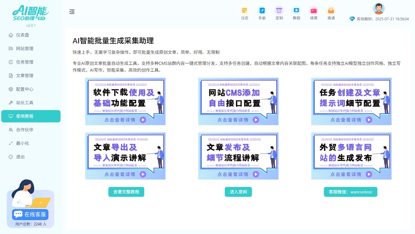 外链太少权重低批量获取免费优质外链攻略
