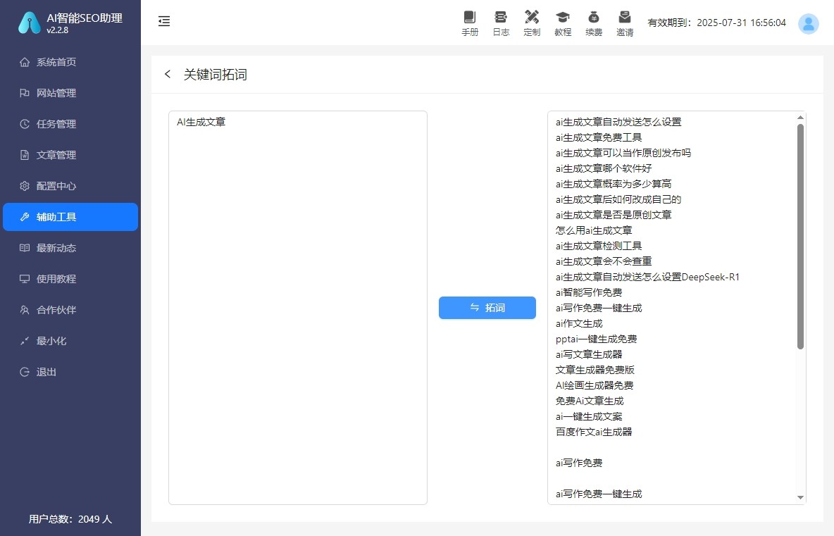 网站地图没做在线生成+提交百度加速收录