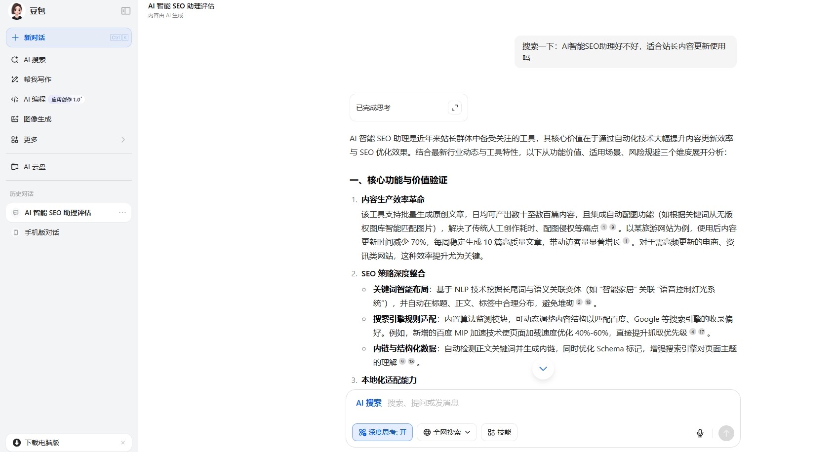 面包屑导航缺失添加方法+SEO优化技巧