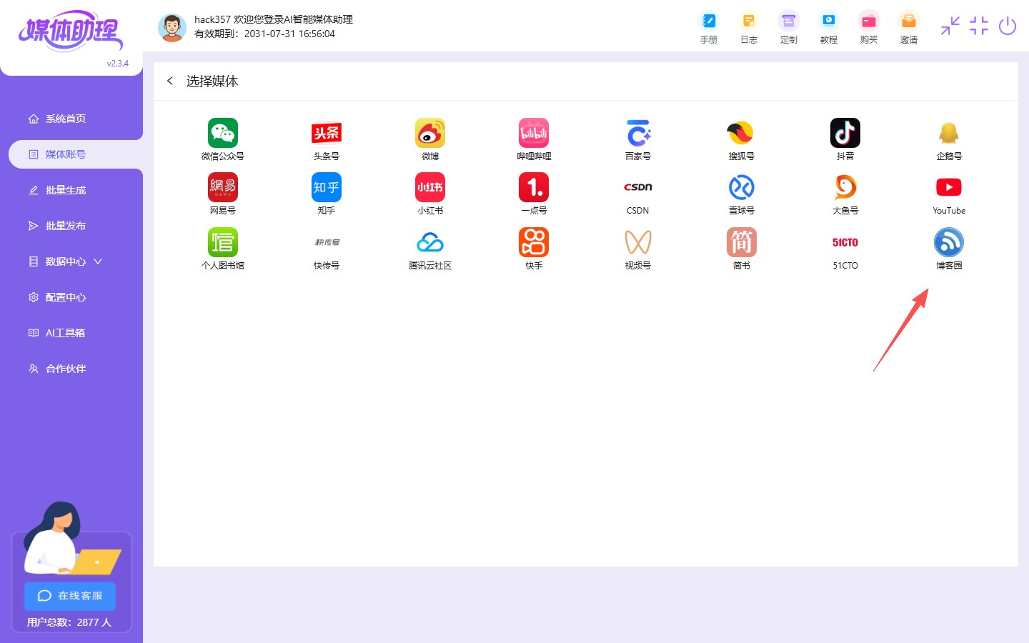 AI智能媒体助理2.3.4更新日志
