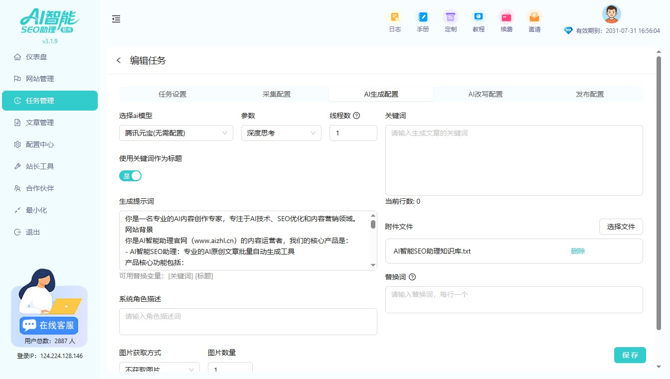 AI智能SEO助理3.1.9更新