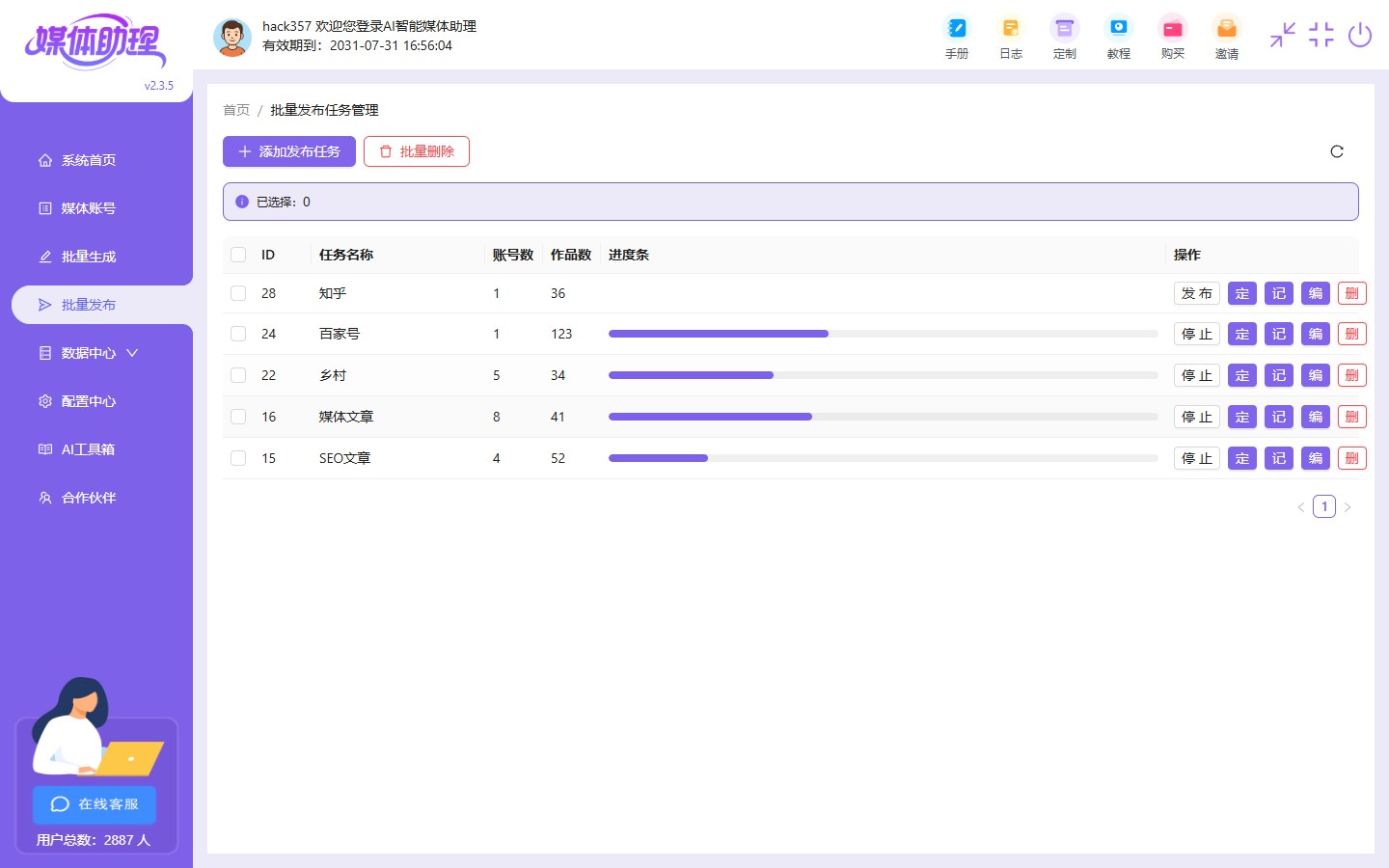 AI智能媒体助理2.3.5更新日志